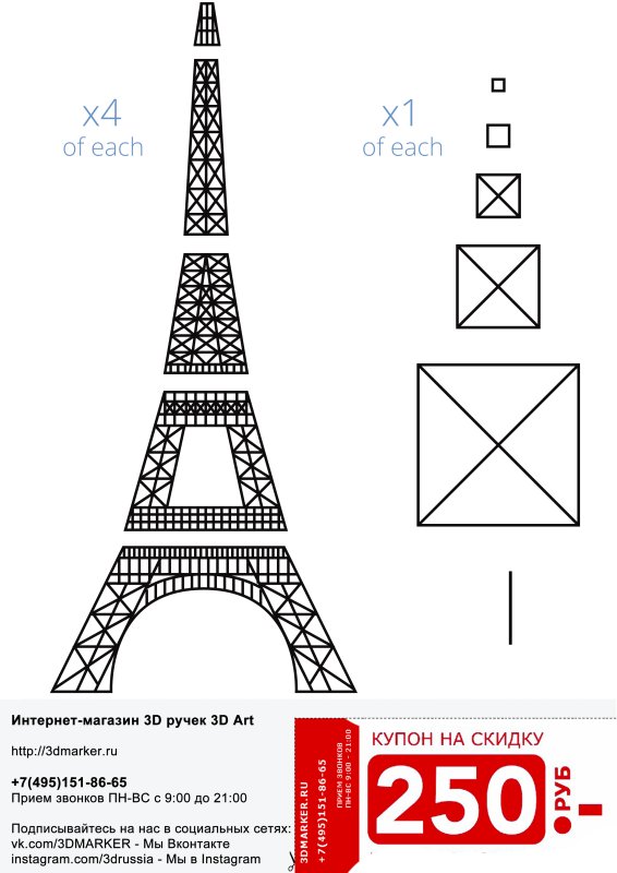 Эйфелева башня трафарет для 3d ручки