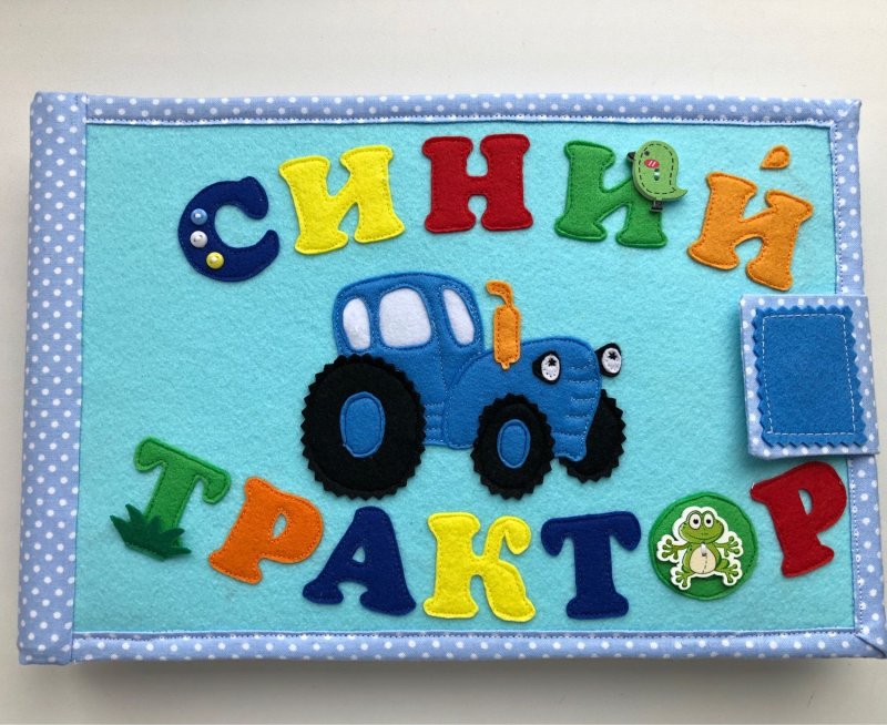 Планшет фетровый синий трактор