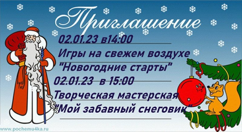 Приглашение на празднование нового года