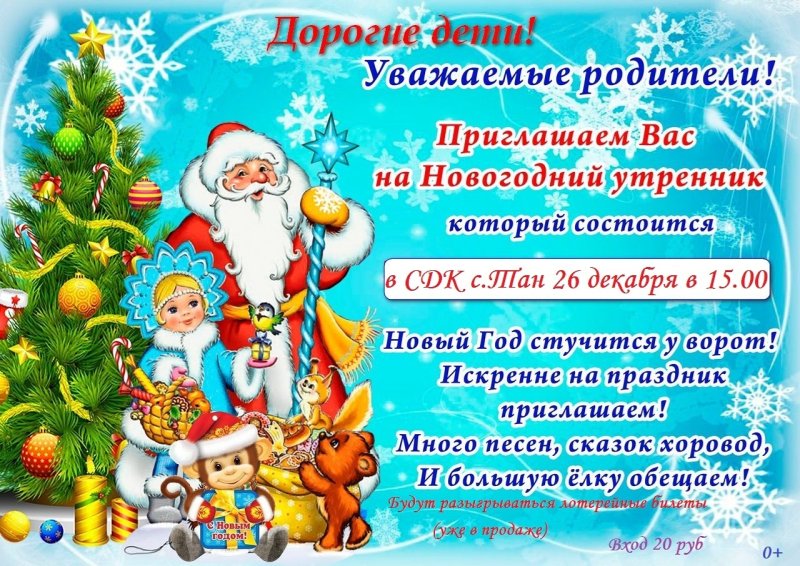 Приглашение на утренник новый год в детском саду
