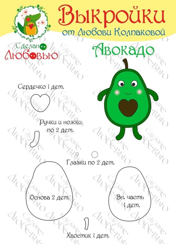 Выкройка авокадо из фетра