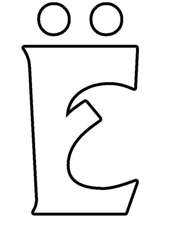 Буква е трафарет