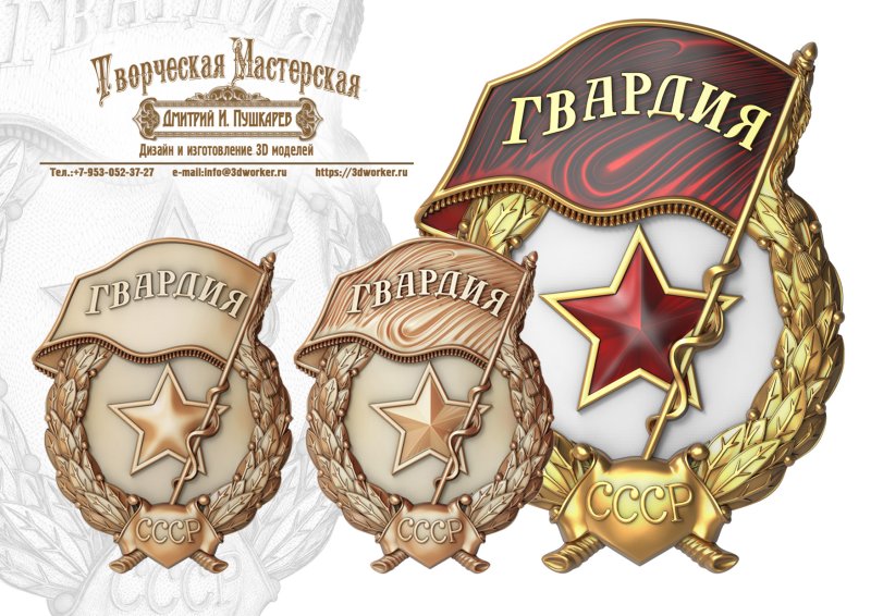 Гвардейский значок