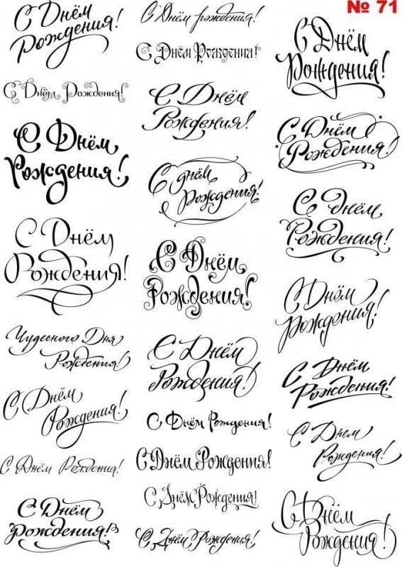 Открытка с надписью с днем рождения