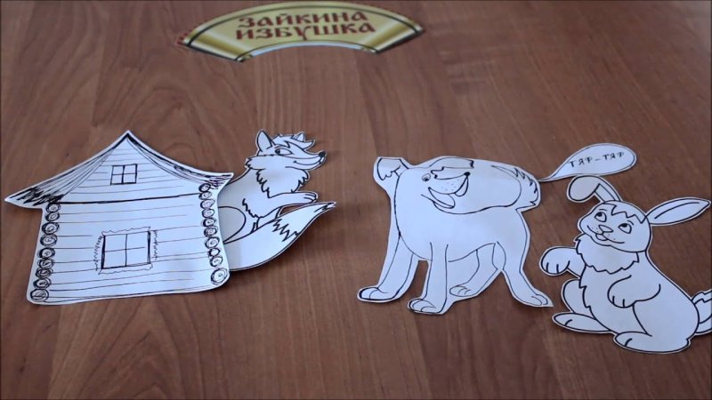 Заюшкина избушка Теремок герои