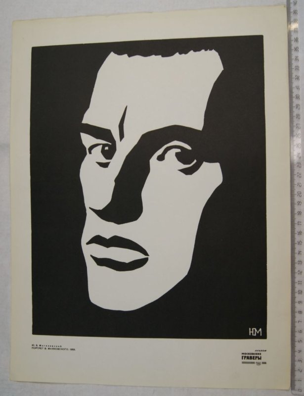 Маяковский портрет чб