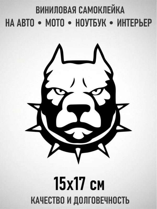 Осторожно, злая собака!