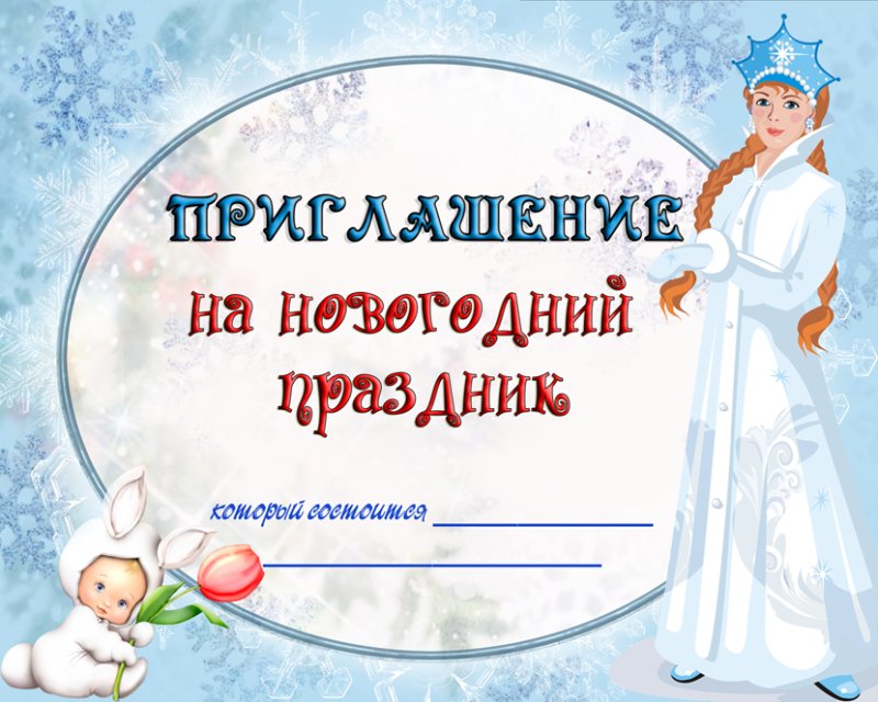 Приглашение на утренник 23 февраля в детском саду шаблоны