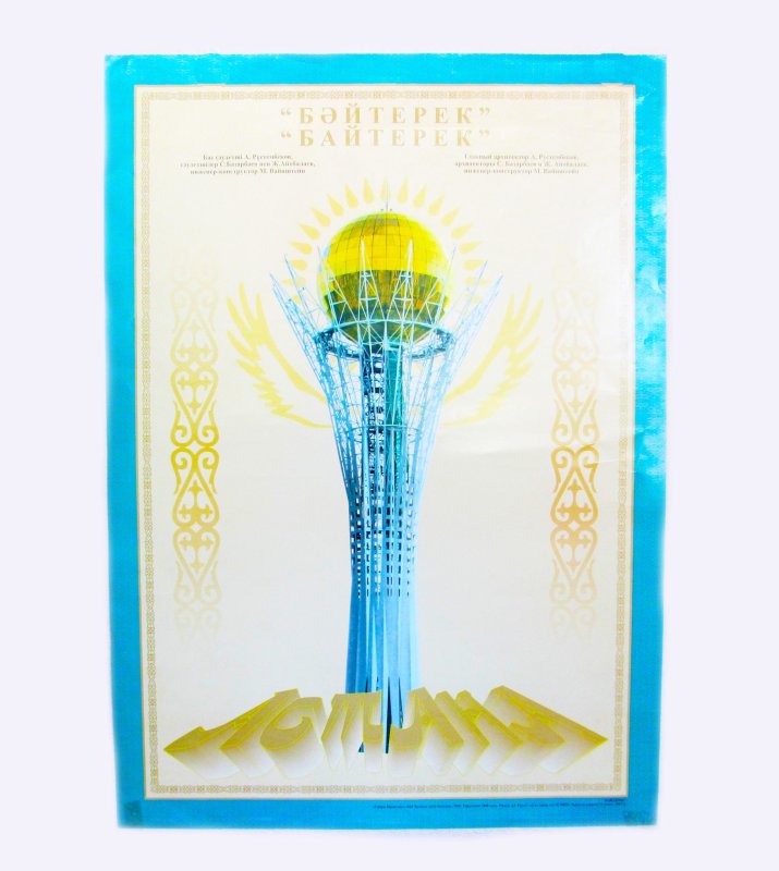 Рисунок Байтерек Казахстана