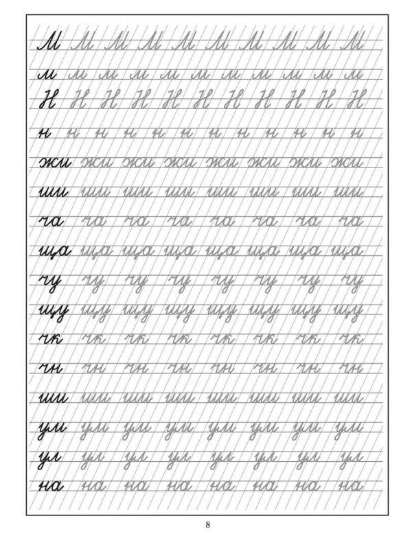 Прописи для тренировки написания букв