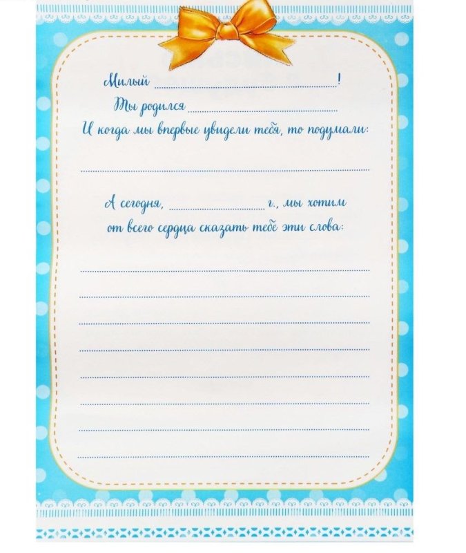 Послание в будущее ребенку