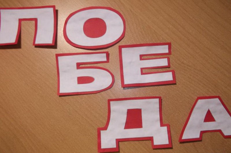 Вырезанные буквы