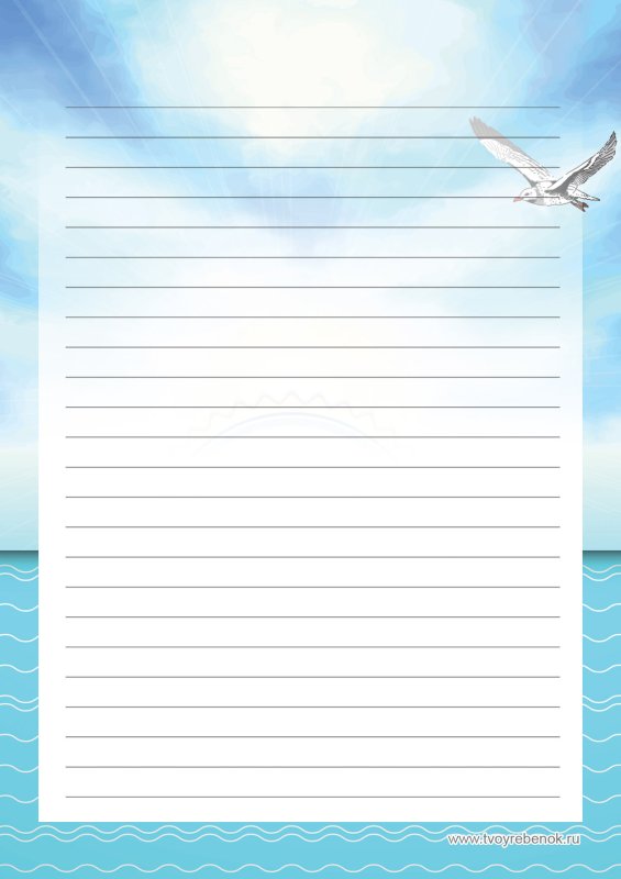 Лист для письма в будущее