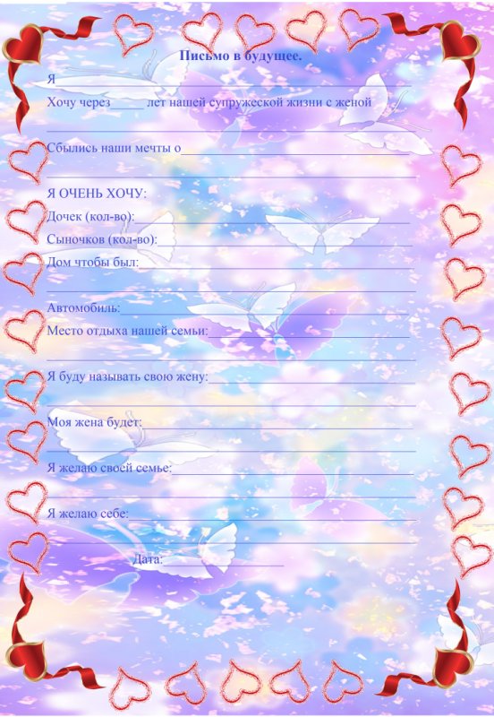 Письмо в будущее ребенку