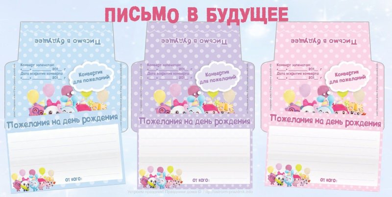 Письмо в будущее ребенку