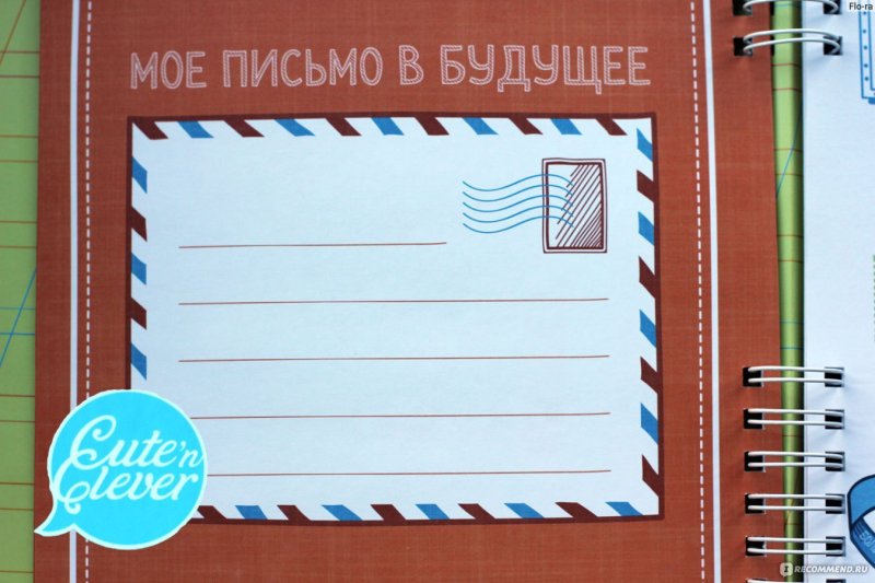 Конверт для письма в будущее