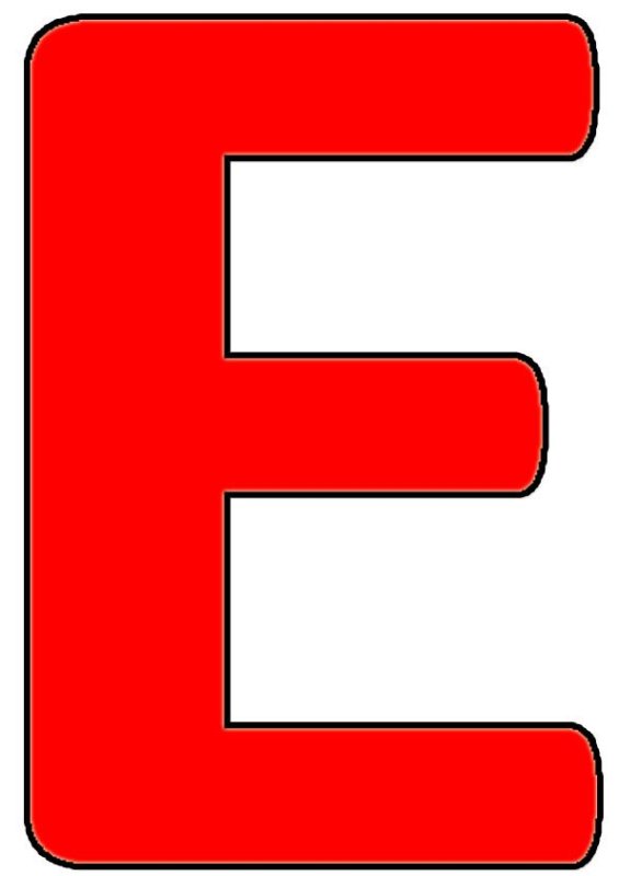 Буква е красная