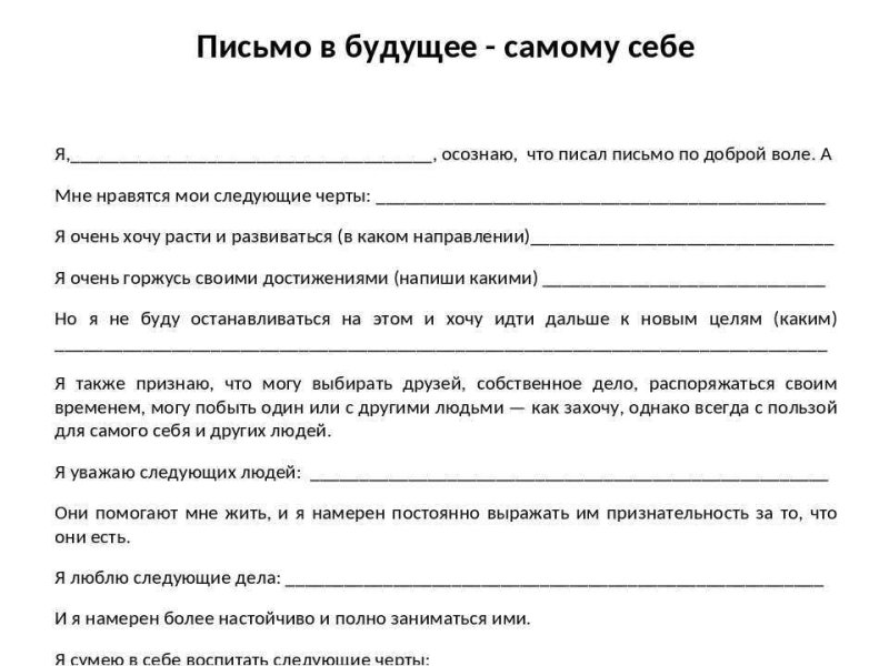 Послание в будущее самому себе примеры