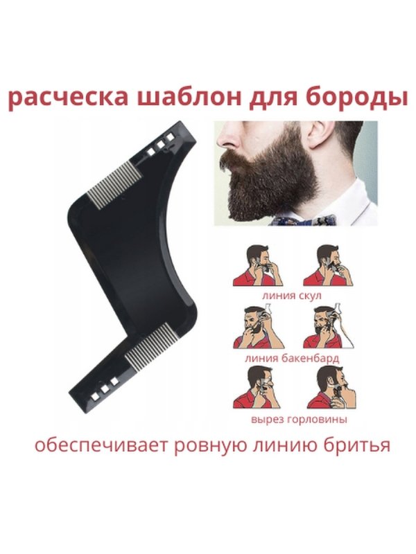 Линия бороды