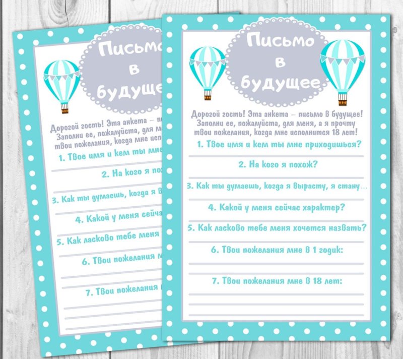 Послание в будущее