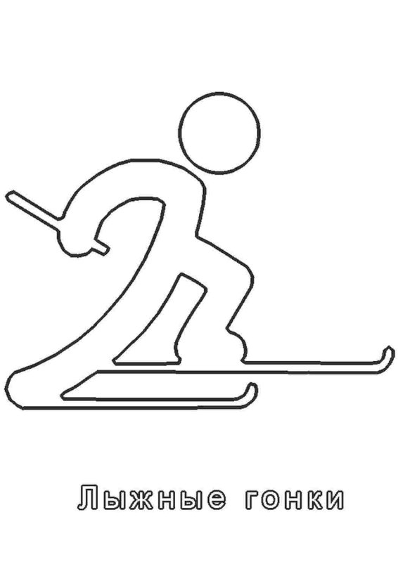 Шаблон зимние виды спорта для детей