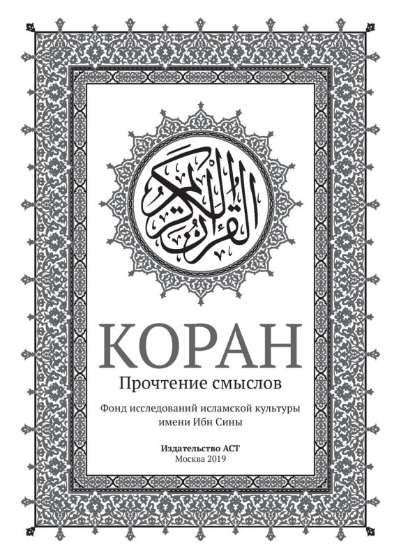 Обложка для книги Коран