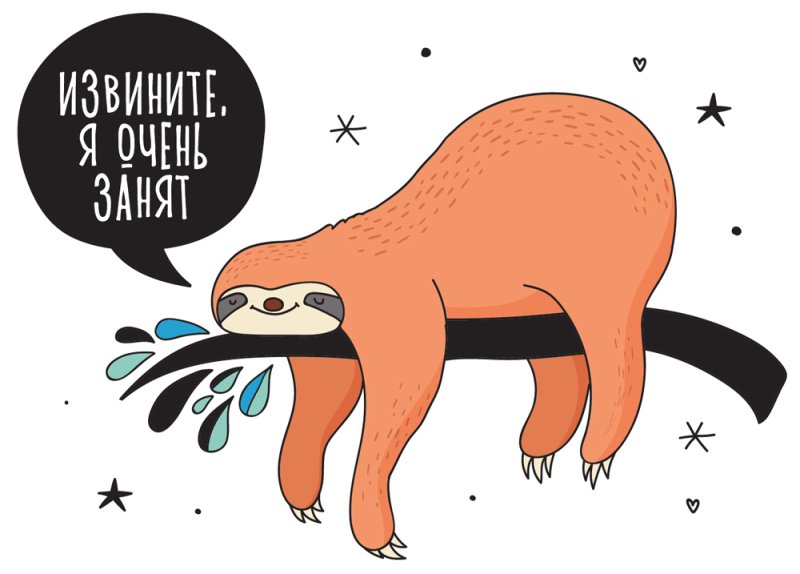 Ленивец рисунок