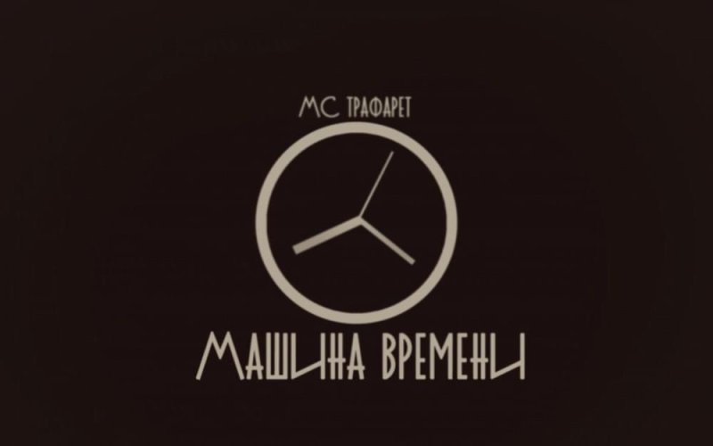 МС трафарет фото