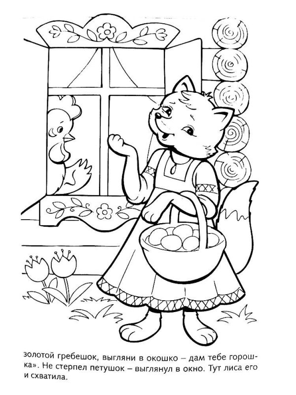 Сказка кот петух и лиса раскраска