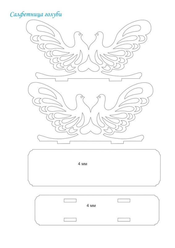 Салфетница лобзиком