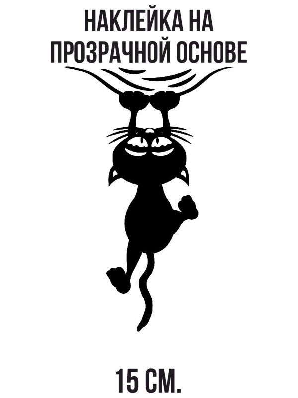 Трафарет кошки на стену