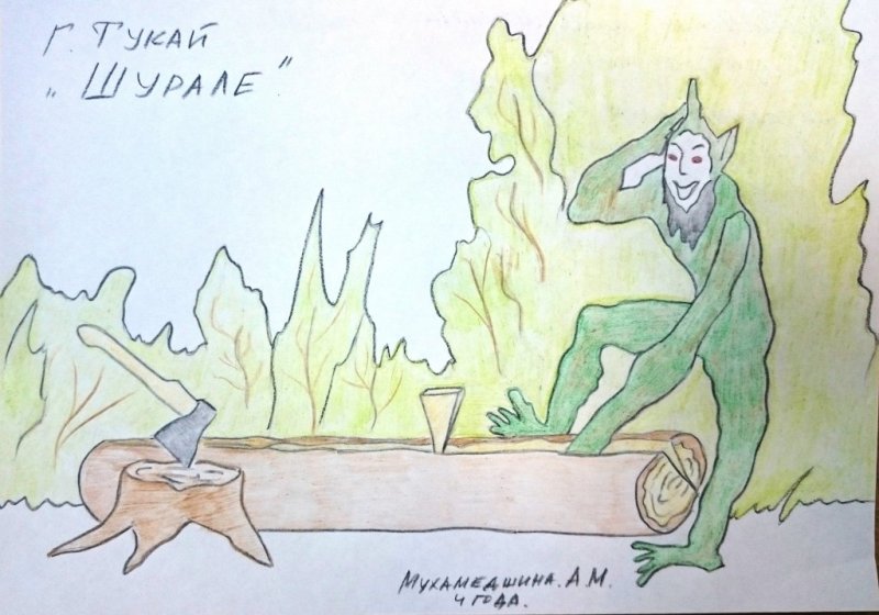 Иллюстрации к сказке Шурале Габдуллы Тукая