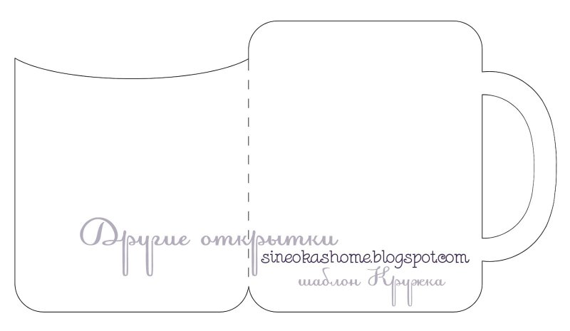 Трафарет чашки для открытки