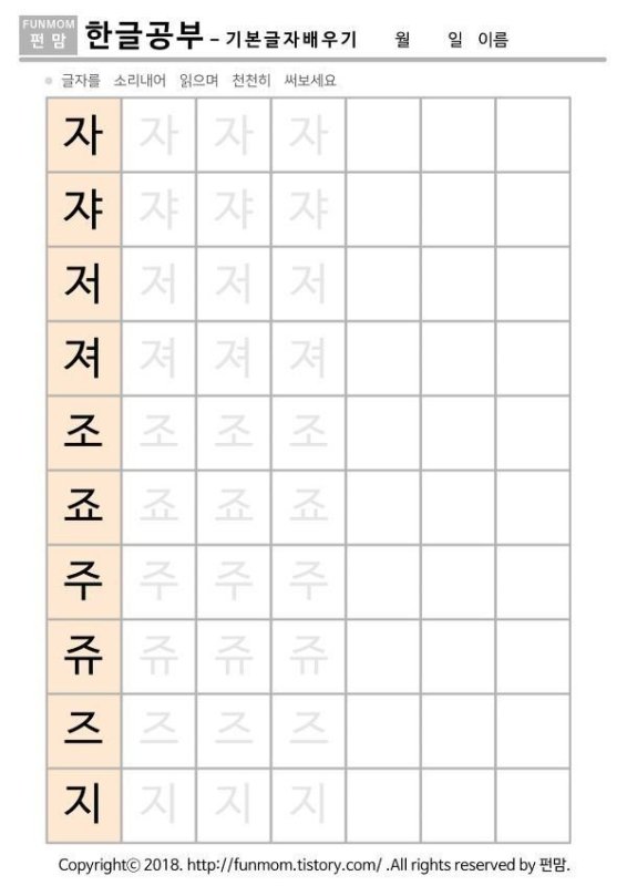 Корейский алфавит хангыль пропись