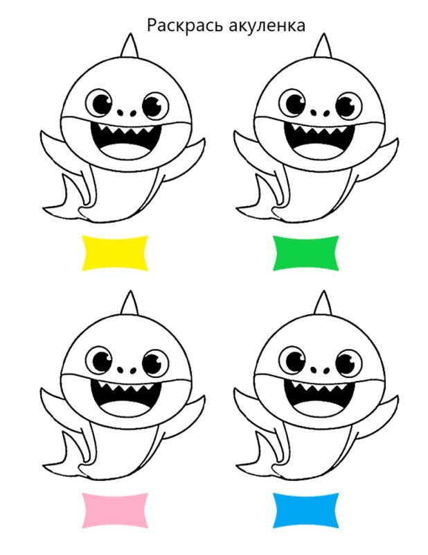 Акула раскраска