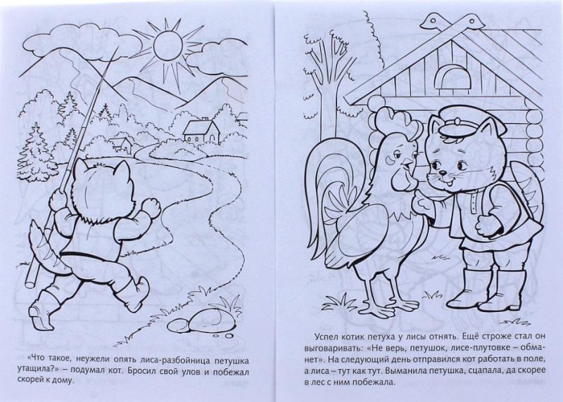 Кот петух и лиса раскраска для детей