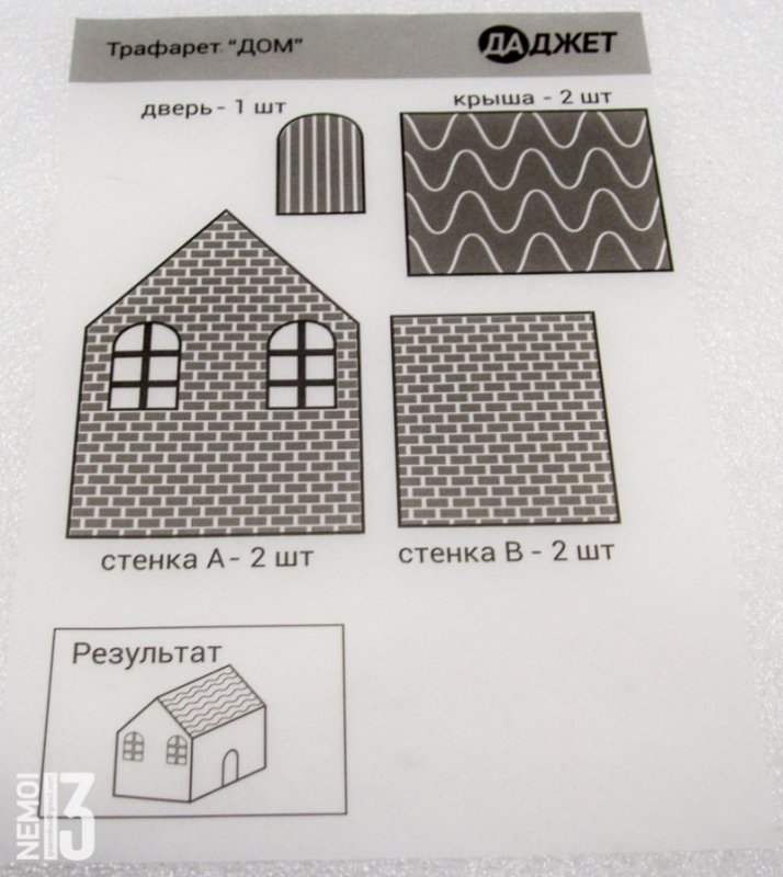 Домик трафарет