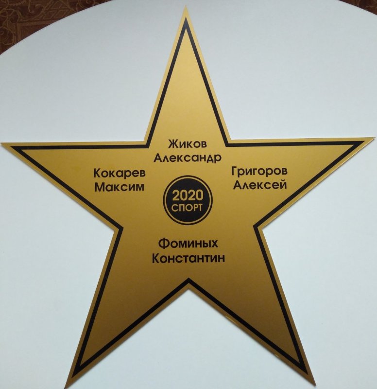 Звезда с аллеи звезд