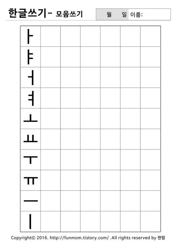 Корейские прописи хангыль согласные