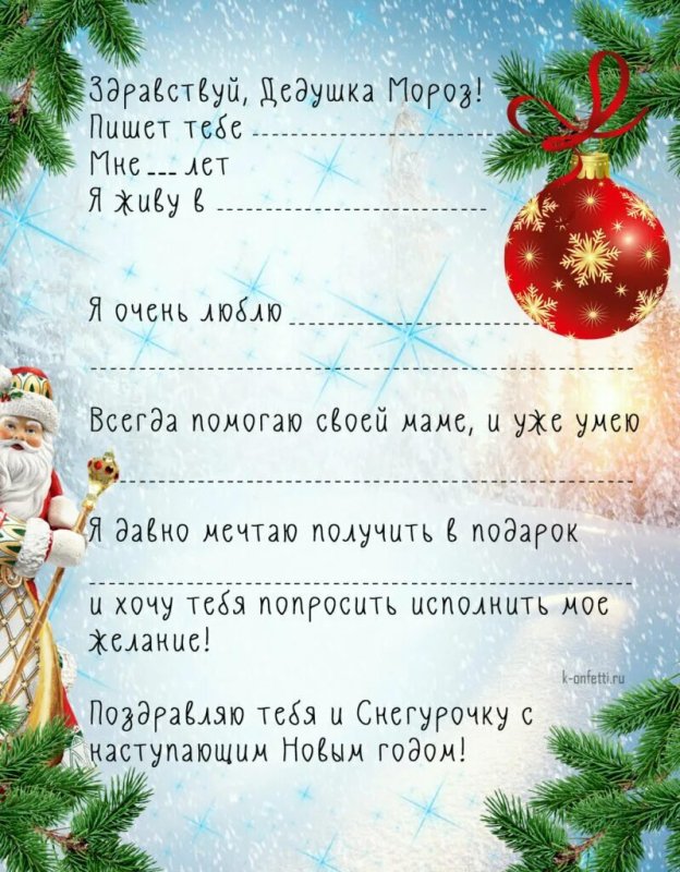 Как писать письмо деду Морозу