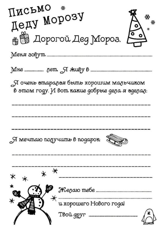 Аисьаисьмо деду Морозу