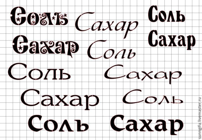 Этикетки соль сахар