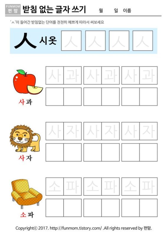 Корейские прописи хангыль