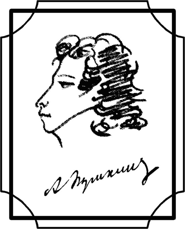 Профиль Пушкина автопортрет