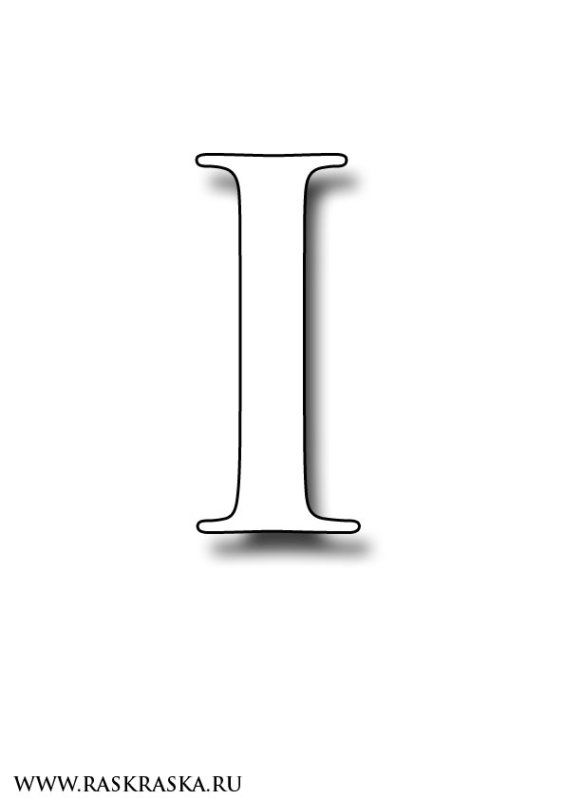 Красивая Римская цифра 1