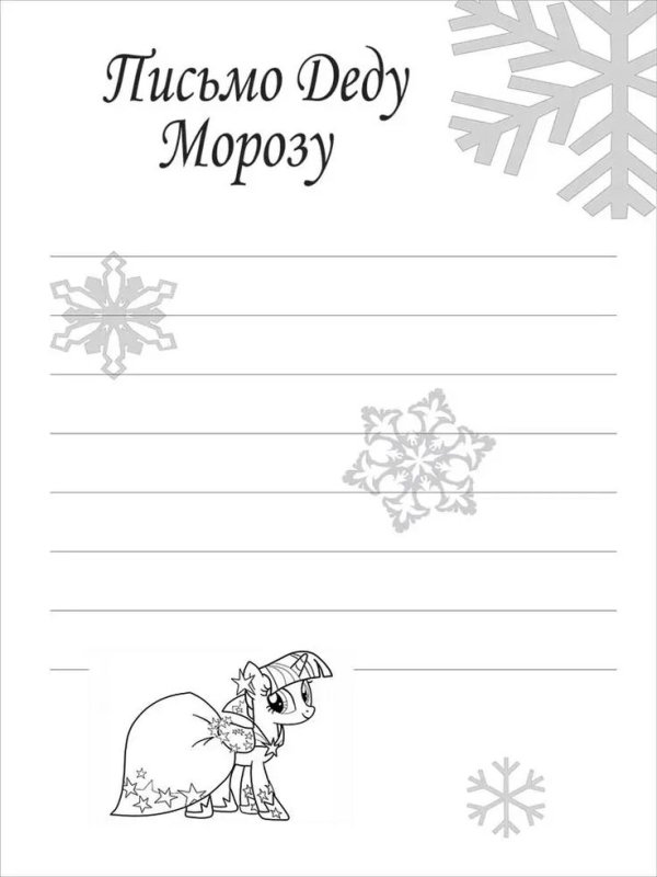 Письмо деду Морозу шаблон