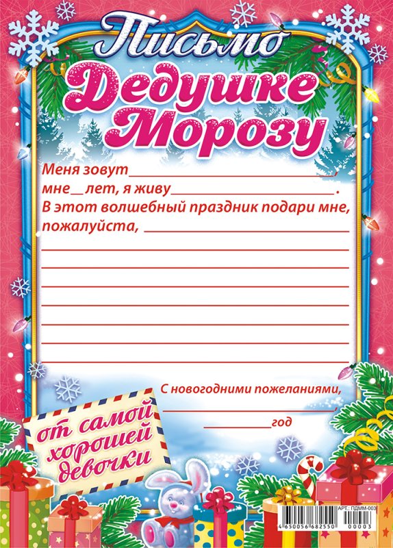 Письма дедушке Морозу