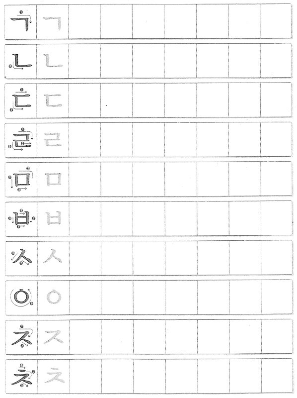 Корейские прописи хангыль