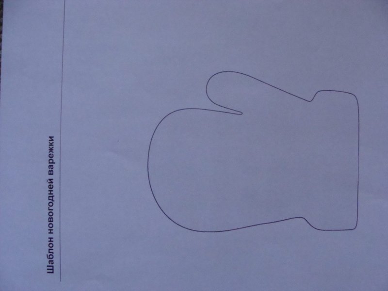 Варежка для вырезания