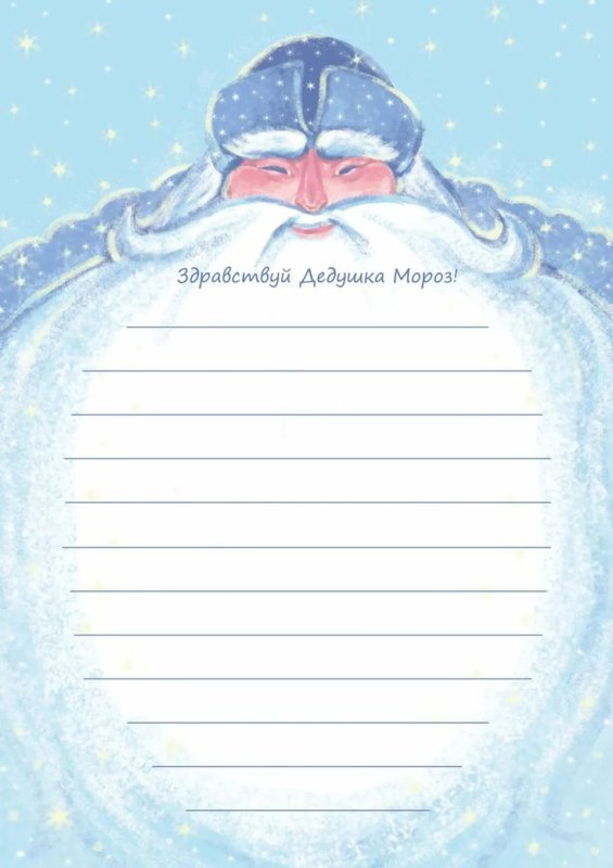 Бумага для письма деду Морозу